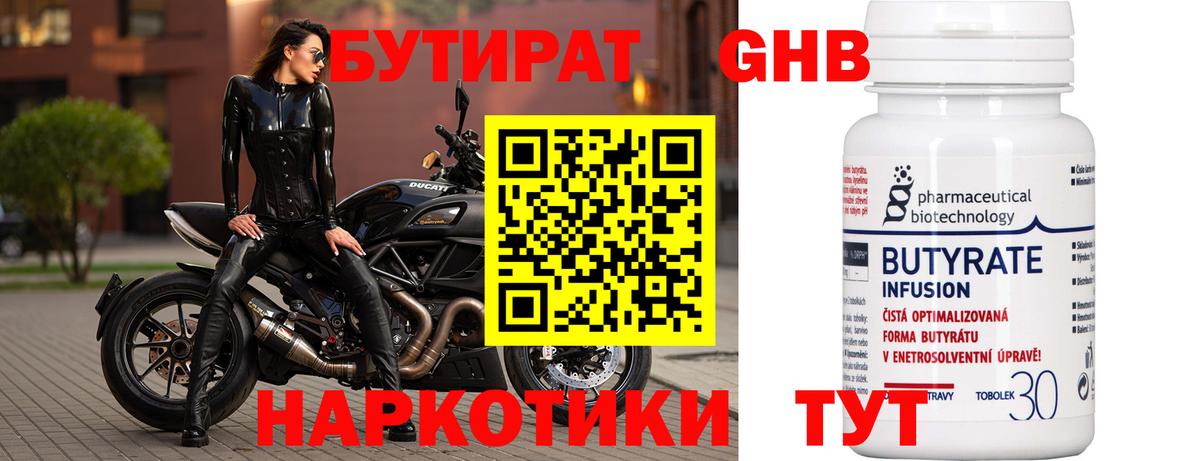 БУТИРАТ оксибутират Курчатов