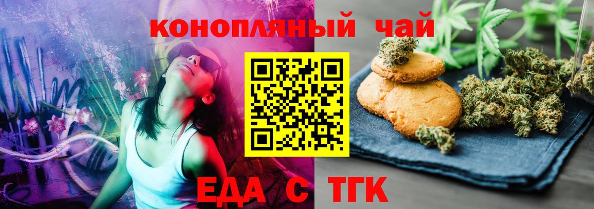 Курчатов  Cannafood марихуана  Вход с VPN 