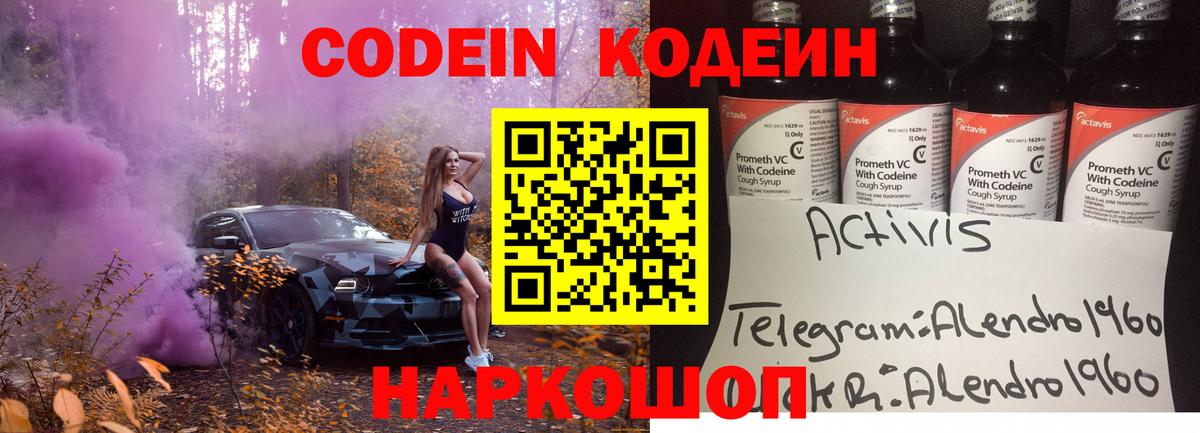 Курчатов  Кодеин Purple Drank  Вход с VPN 