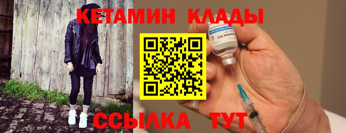 КЕТАМИН ketamine Курчатов