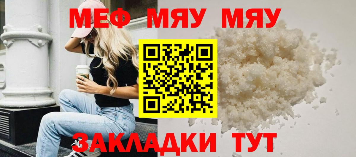 МЕФ кристаллы Курчатов