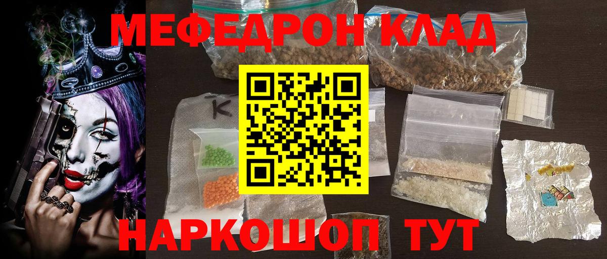 Меф мяу мяу  Мефедрон  гидра ТОР  Вход с VPN  Курчатов 