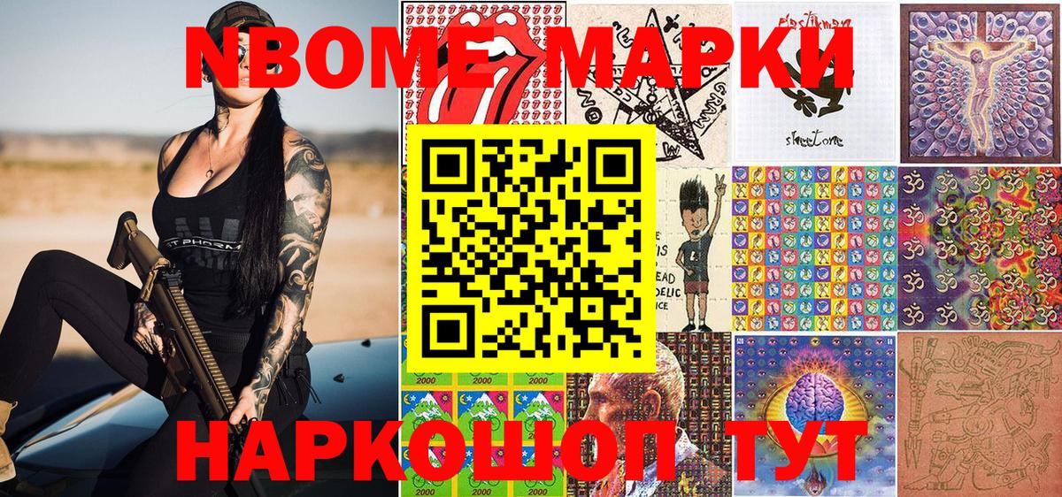 Марки NBOMe 1,8мг Курчатов